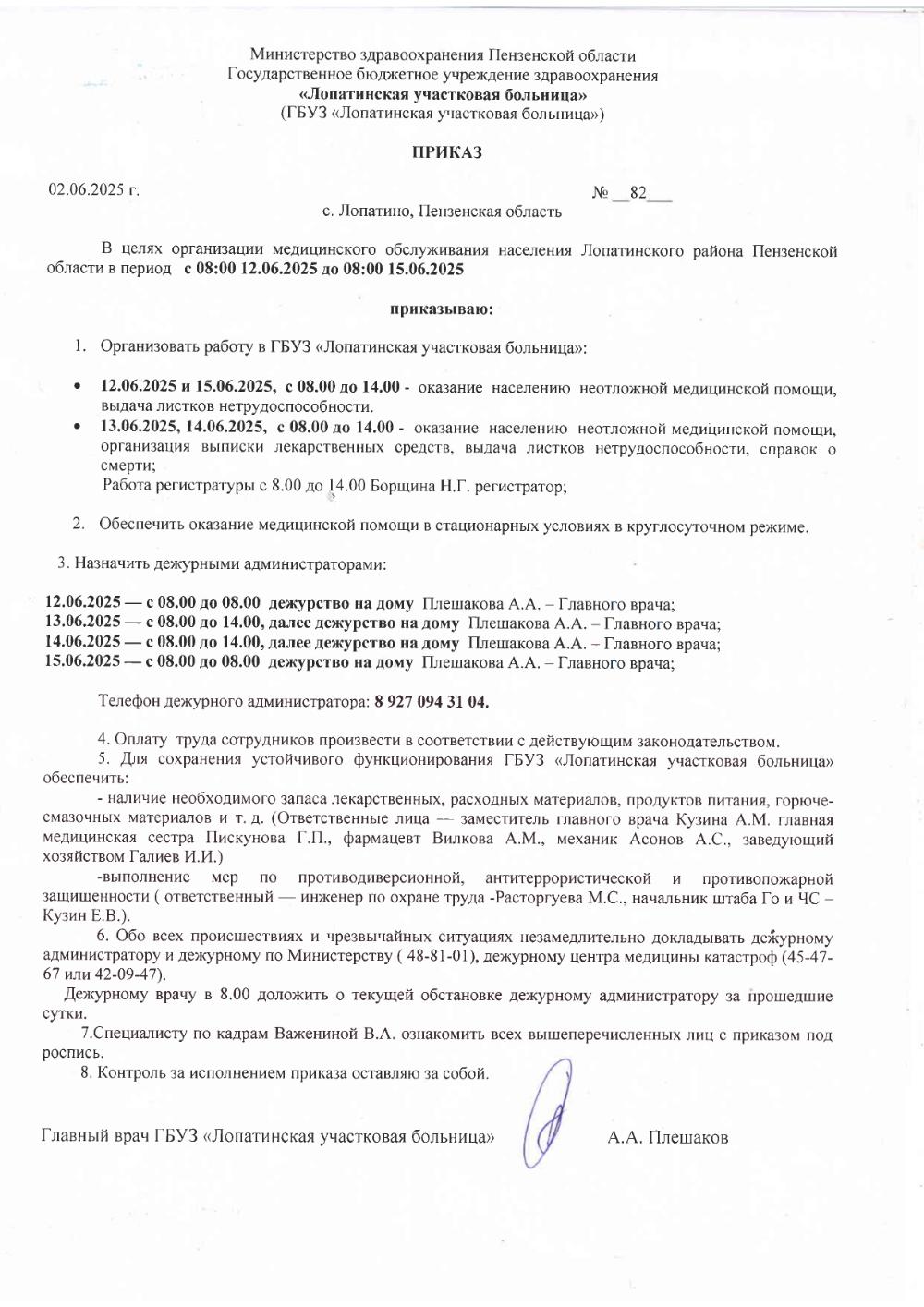Режим работы с 12.06.2025 по 15.06.2025